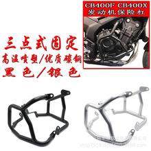 适用本田 CB400F CB400X CB500F/X 专用改装发动机保险杠竞技护杠