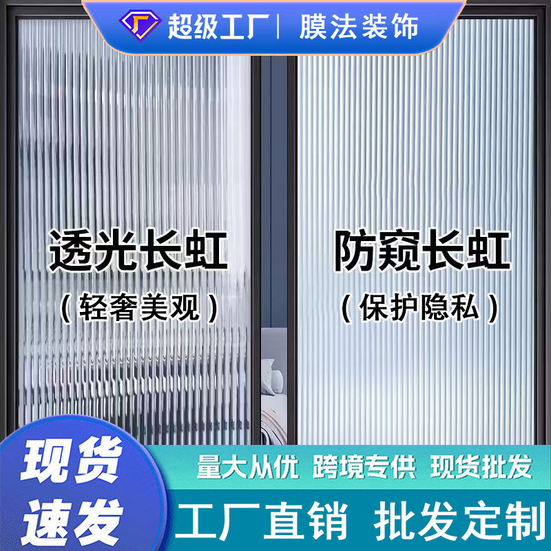 Wholesale Imitation Changhong Glass Film for Bathroom and Toilet Privacy Protection, Glass Stickers for Living Room Windows, Anti-Peeping Film Wholesale Imitation Changhong Glass Film for Bathroom and Toilet Privacy Protection, Glass Stickers for Living Room Windows, Anti-Peeping Film