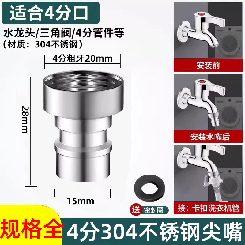 4分304洗衣机尖水咀