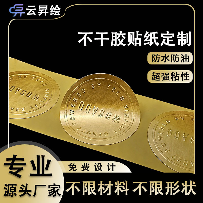 烫金不干胶定 做特种纸浮雕封口贴logo定 制哑金凹凸PVC不干胶