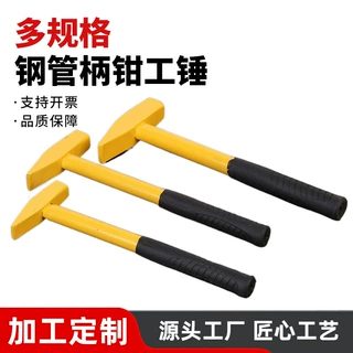 定制工厂钢管钳工锤现货批发45钢钢管手柄锤子工具电焊敲渣鸭嘴锤