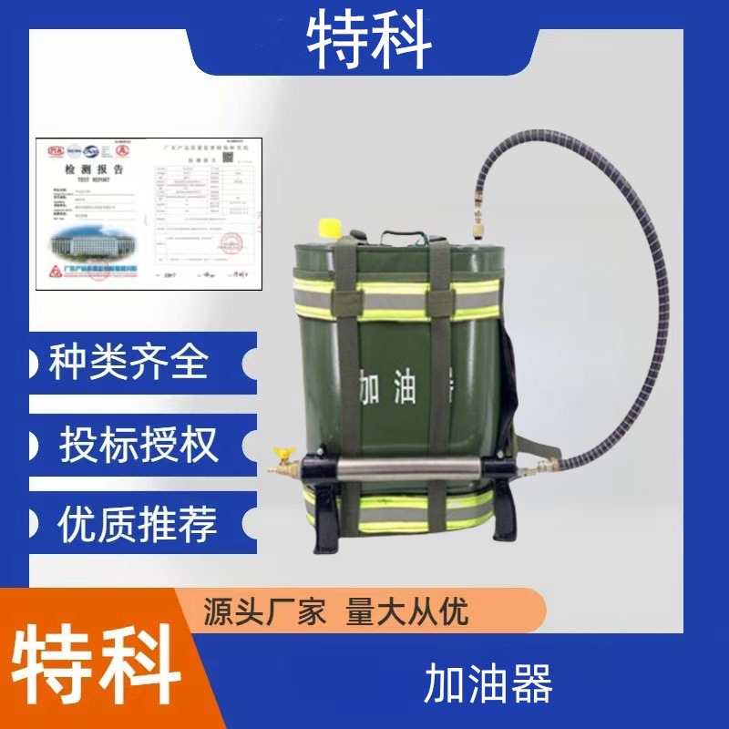 带橡胶软管加油器消防抢险救援扑火灭火机携带式野外加油枪