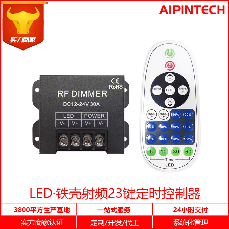 23键RF遥控调光器单色控制器射频调光控制器铁壳定时控制器12-24V
