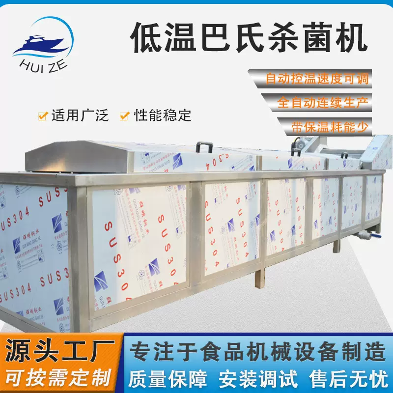 休闲食品水果罐头全自动低温灭菌流水线厂家售沙棘果汁原浆杀菌机