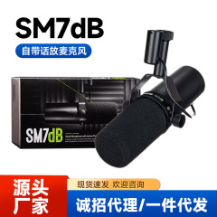 クロスボーダーの外国貿易のSM7dBの録音室の動く輪のマイクのラジオは人の声のマイクのsm7bのアップグレード版の現物を生放送します。