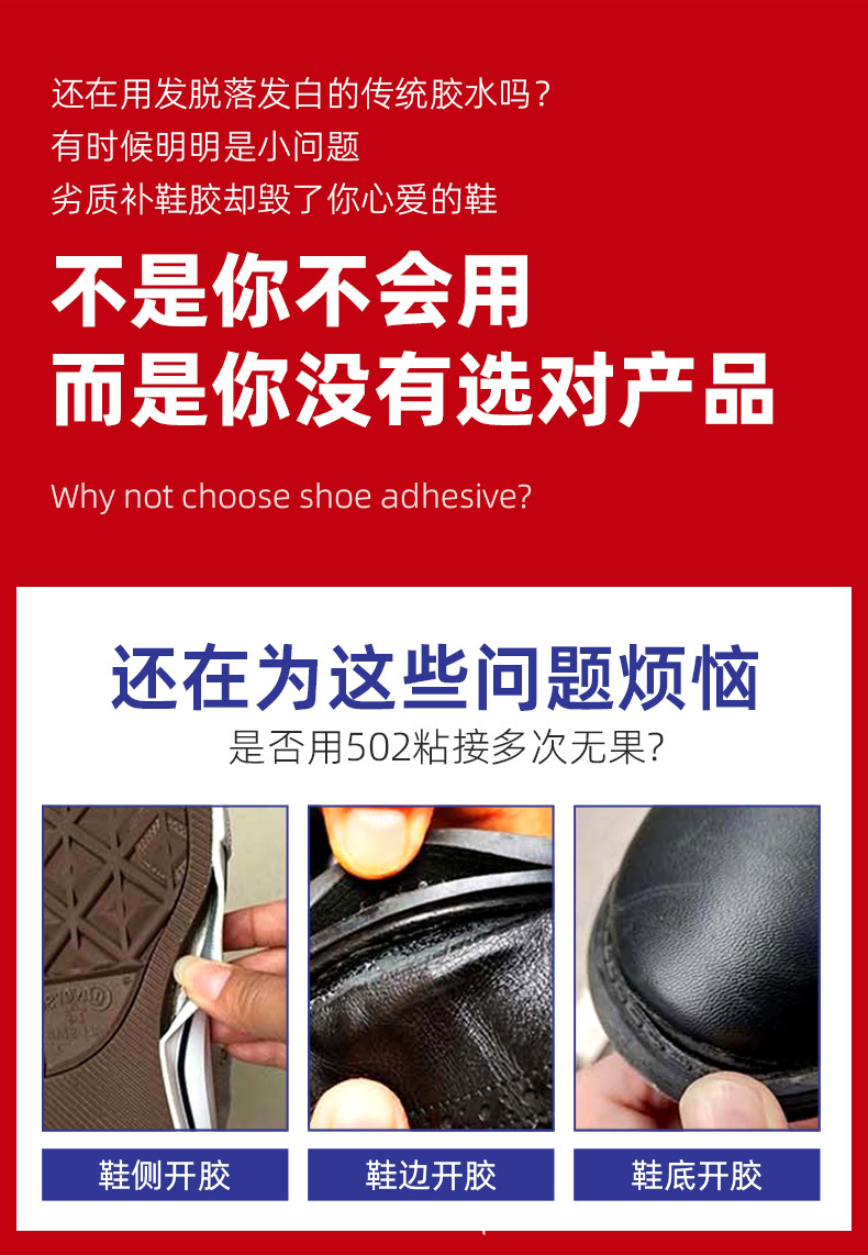 速干补鞋胶详情