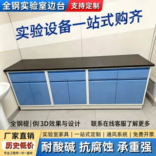 实验台全钢边台耐腐蚀台面PP试验台钢木中央台实验室工作台