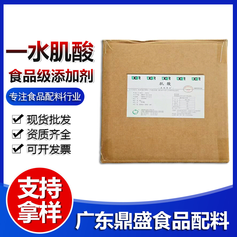 泰格一水肌酸粉现货销售食品级营养强化剂氨基酸原料粉