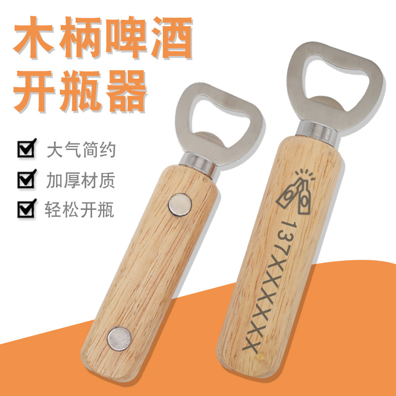 Wooden handle stainless steel beer beverage bottle opener household bottle opener beer opener magnetic refrigerator sticker bottle opener