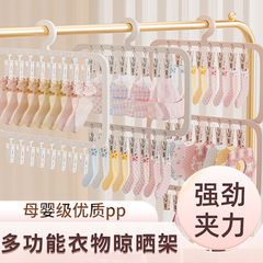 マルチクリップベビーハンガー赤ちゃん専用家庭用新生児子供用靴下干しラック多機能収納ハンガー
