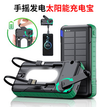 可拆卸手摇太阳能充电宝手摇发电移动电源大容量三防户外应急便携