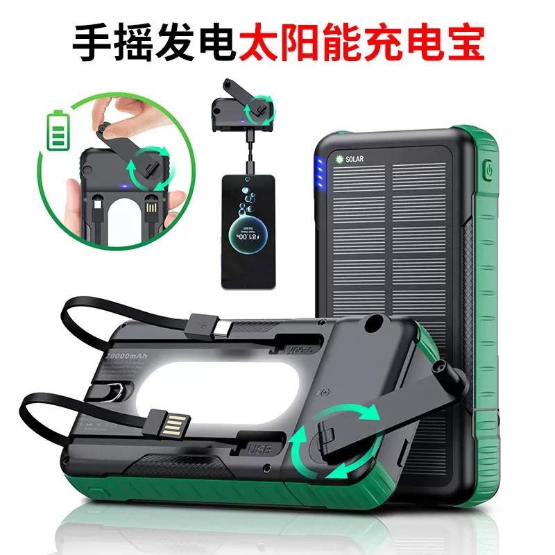 可拆卸手摇太阳能充电宝手摇发电移动电源大容量三防户外应急便携