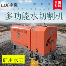 煤矿用水切割机 宇豪水切割机 山东宇豪水刀 化工水切割机
