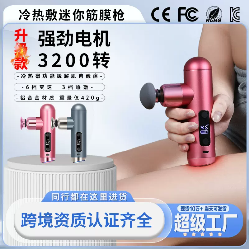 跨境电动按摩器便携充电多功能热敷专业按摩仪冷热敷迷你筋膜枪