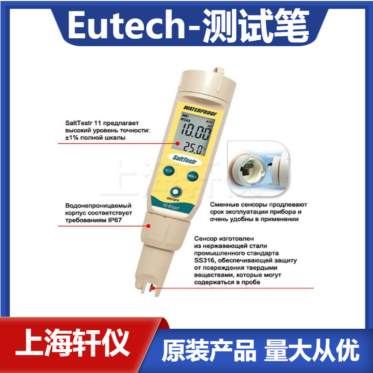 SaltTestr11盐度测试笔 美国进口优特Eutech防水型便携式分析仪