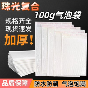 Customized 100g E-Commerce Special Pearlescent Bubble Bag Express Packaging Anti-Fall Waterproof Ready-Made Quick-Release Packaging Bag