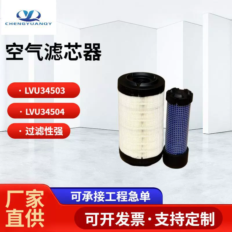 空气滤芯器LVU34503    LVU34504叉车吊车卡车过滤器