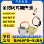 凯胜全封闭注塑机铜加热圈220V带测温线 耐高温陶瓷射嘴发热圈