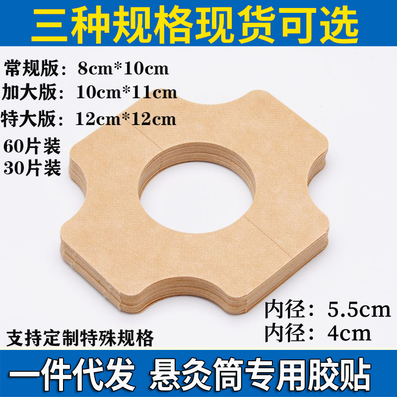 悬灸筒专用无纺布胶贴艾灸罐专用固定粘胶贴小灸筒固定防过敏胶带