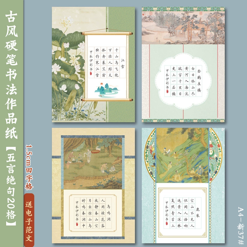 А4 Жесткая ручка каллиграфия работы 20 сеток из пяти символов катрены в китайском стиле