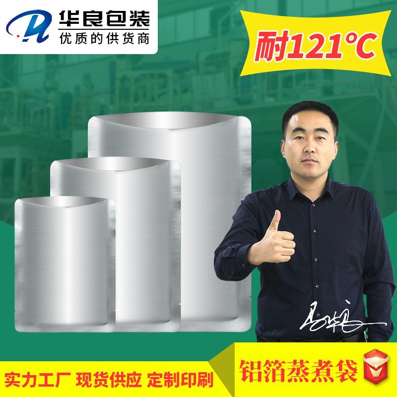 高温蒸煮铝箔袋现货可印刷 加厚纯铝包装避光食品熟食保鲜真空袋