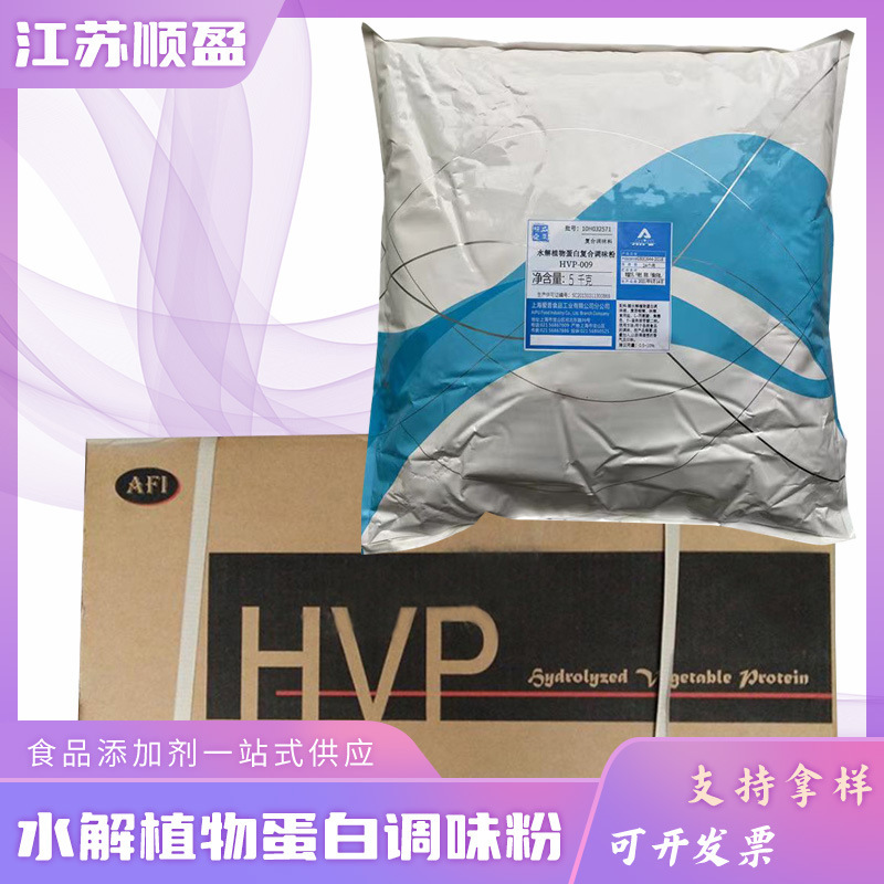 Epp Hydrolyzed Vegetable Protein Compound Flavoring Powder Food Grade Flavoring Agent HVP Hydrolyzed Vegetable Protein Flavoring Powder Epp Hydrolyzed Vegetable Protein Compound Flavoring Powder Food Grade Flavoring Agent HVP Hydrolyzed Vegetable Protein Flavoring Powder