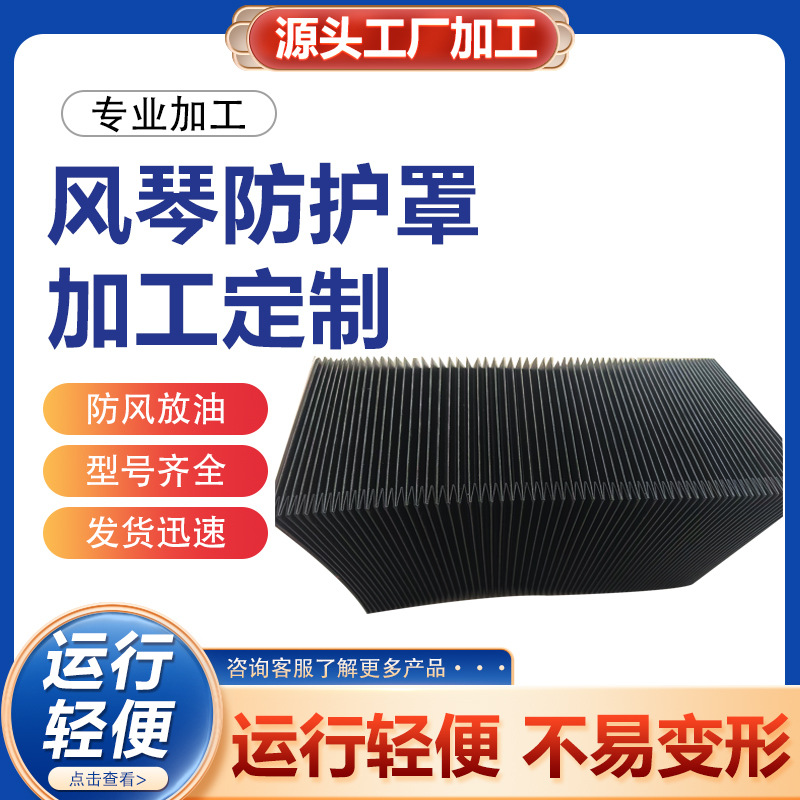 机床伸缩式风琴防护罩风琴防尘罩导轨一字型防火阻燃激光切割机
