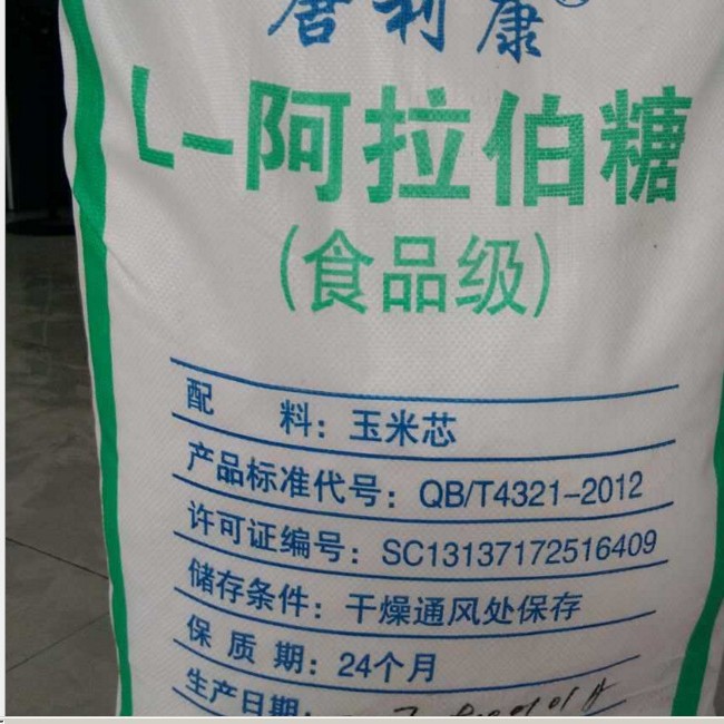 阿拉伯糖  L-阿拉伯糖    食品级广州现货供应