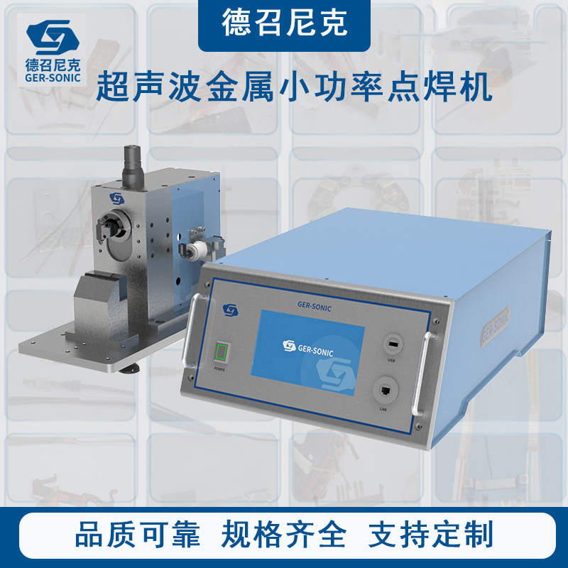 超声波金属小功率点焊机精密汽车自动动力电池焊接机智能点焊设备
