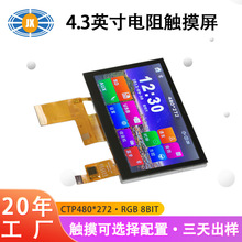 工厂4.3寸触摸显示屏 RGB智能工控仪表IPS储能液晶屏4.3寸显示屏