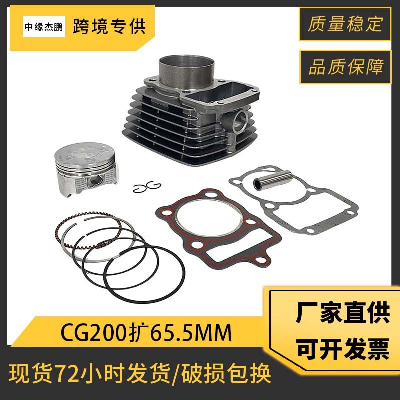 CG200 オートバイシリンダーは、Zongshen CG200 ZJ200 CG200 拡張 250CC シリンダーピストンに適しています。|undefined