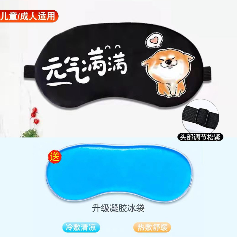 お昼寝遮光アイマスク冷热双敷ヘルプ睡眠调整可能大きい夏个性文字大人子供男女|undefined