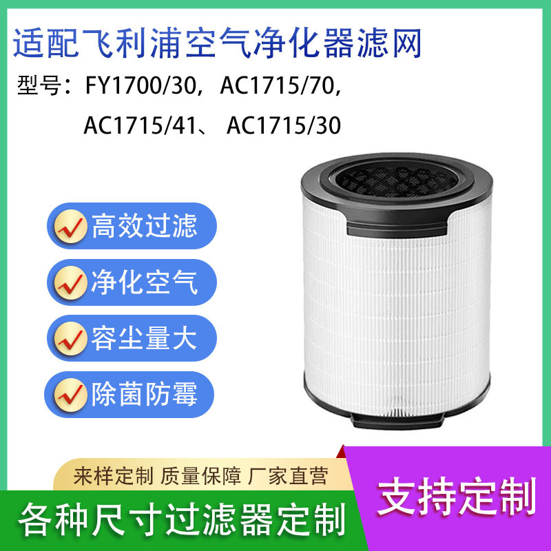 适配飞利浦PhilipsFY1700空气净化器高效HEPA除甲醛滤网AC171 5