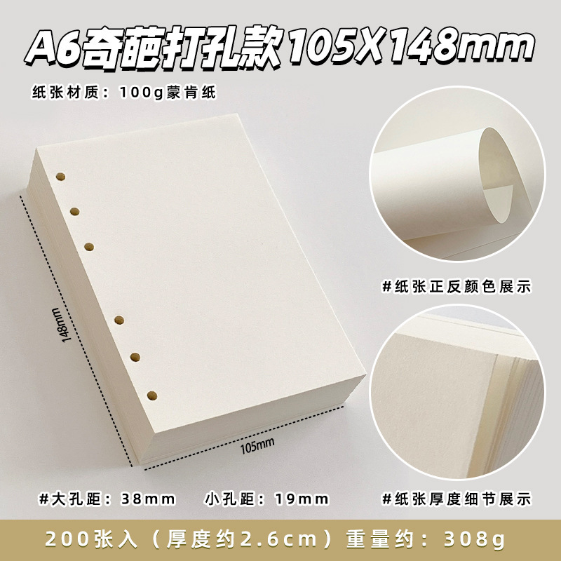 蒙肯纸100g轻薄活页本内页内芯A6A7M5不洇墨保护视力米黄手帐纸砖|undefined