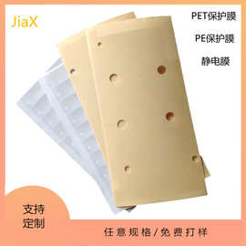 厂家加工定制各种PET保护膜PE保护膜静电膜自粘防刮膜自粘保护膜