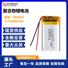 602035�ۺ����늳�3.7V400mAh�{�����C��������Ħ�x�Դ�늳ؽM