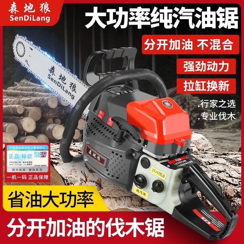 原装进口大功率四冲程森地狼纯汽油油锯伐木锯油锯砍树机省油电锯