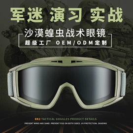 滑雪镜;骑行眼镜;防弹眼镜