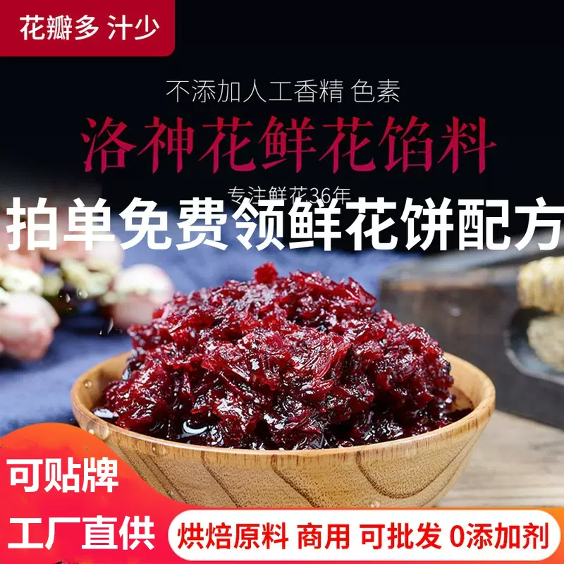 康云特食用洛神花酱馅料5kg玫瑰茄鲜花馅料月饼糕点烘焙原料果酱