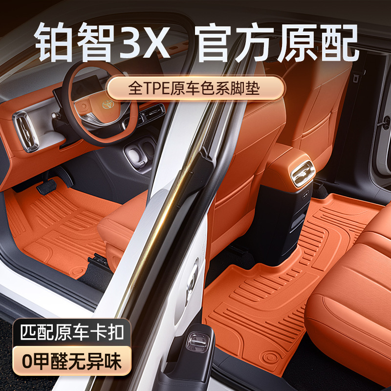 专用于丰田铂智3X脚垫TPE2025新款广汽汽车改装饰用品配套件大全