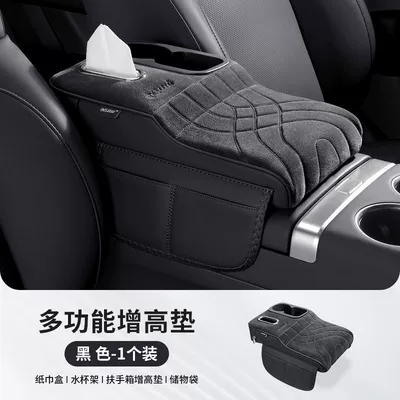 Universal Car Armrest Box Booster Pad, Seat Protector, Storage Organizer, Multifunctional Tissue Box, Cup Holder Accessories (Armrest box) - suede-black-water-cup-holder-heightening-pad-universal