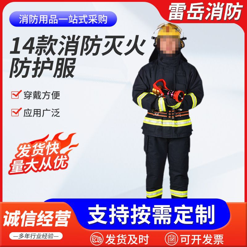 消防服14款3C认证消防灭火防护服 阻燃防火消防服 安全抢险救援服