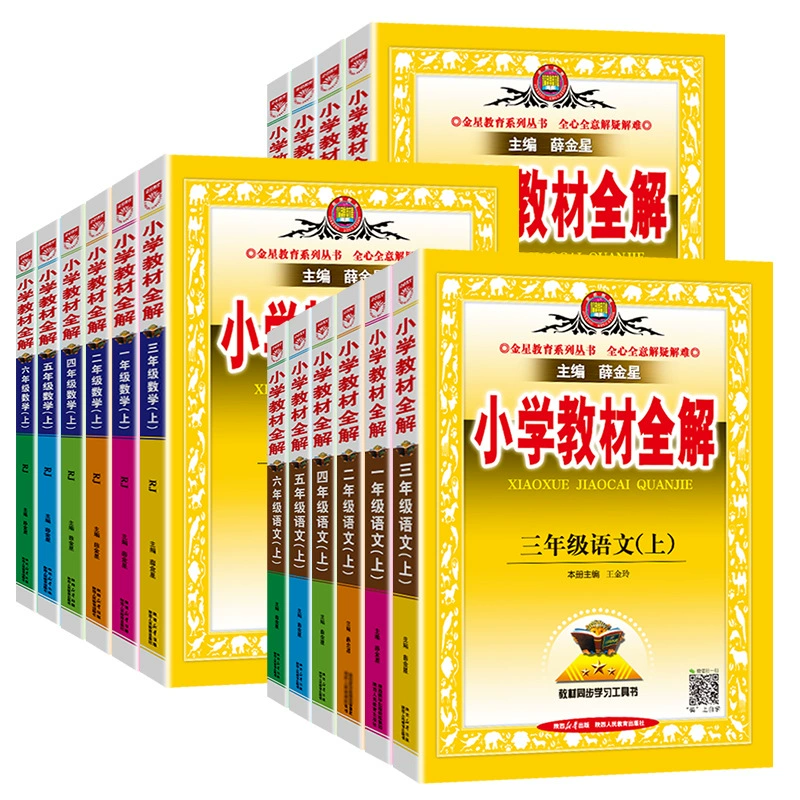 25 осень Xue Jinxing Учебник Начальная школа Полное объяснение китайского, математики и английского языков Народного образования издание Начальная школа Том 1 и 2 Синхронное лекционное занятие по заметкам