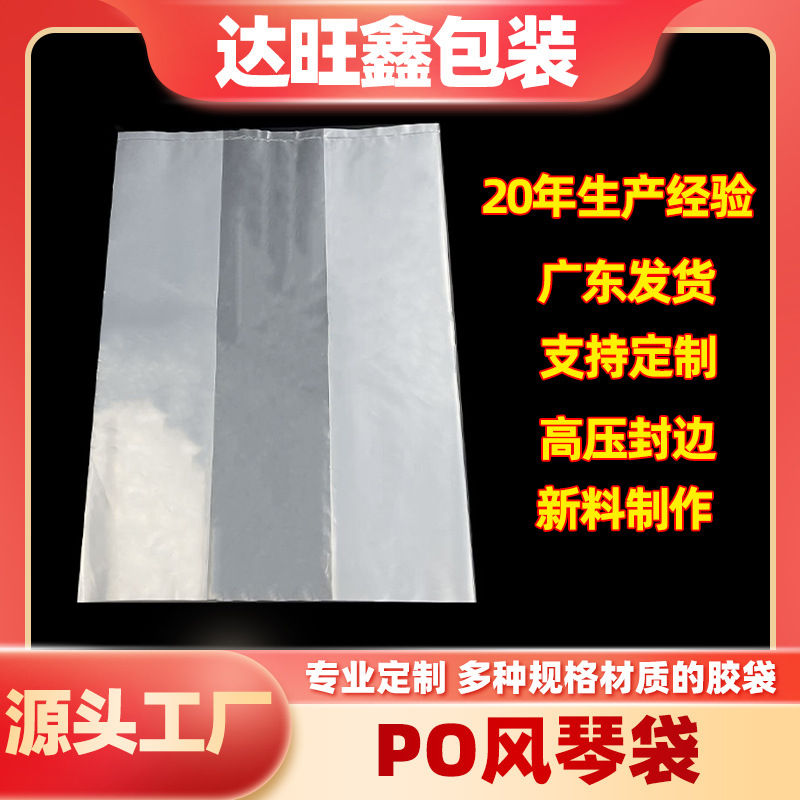 现货po风琴袋加厚半透明纸箱内衬袋可印刷防水两边食品包装袋批发