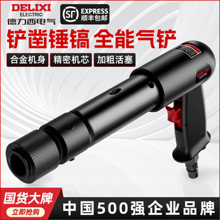 Delixi Air Shovel Pneumatic Shovel Air Hammer Tool Air Hammer Boxed Impact Rust Removal Multifunctional Powerful Pneumatic Hammer