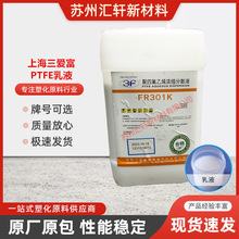PTFE��Һ�Ϻ����۸�FR301K��춿����䄩�T�ϲ��������n�ȼӹ���Ʒ