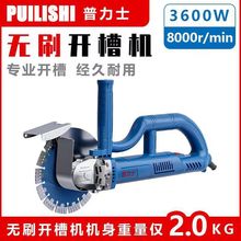 普力士无刷开槽机开墙机专业混泥土水电工无尘线槽切割机开垒德株
