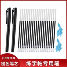 包邮/10Y笔芯/练字A1P60-番易消失褪色自动消字书法硬笔