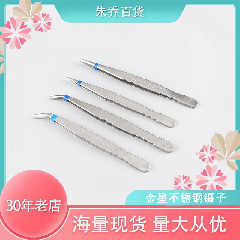 厂家批发金星镊子弯头直头不锈钢加厚鱼缸水草 镊子 工具维修工具
