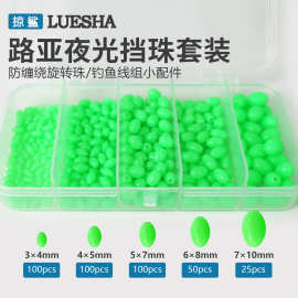 掠鲨|橄榄型挡豆夜光珠诱鱼塑料硬珠挡珠防撞豆挡豆钓组渔具配件